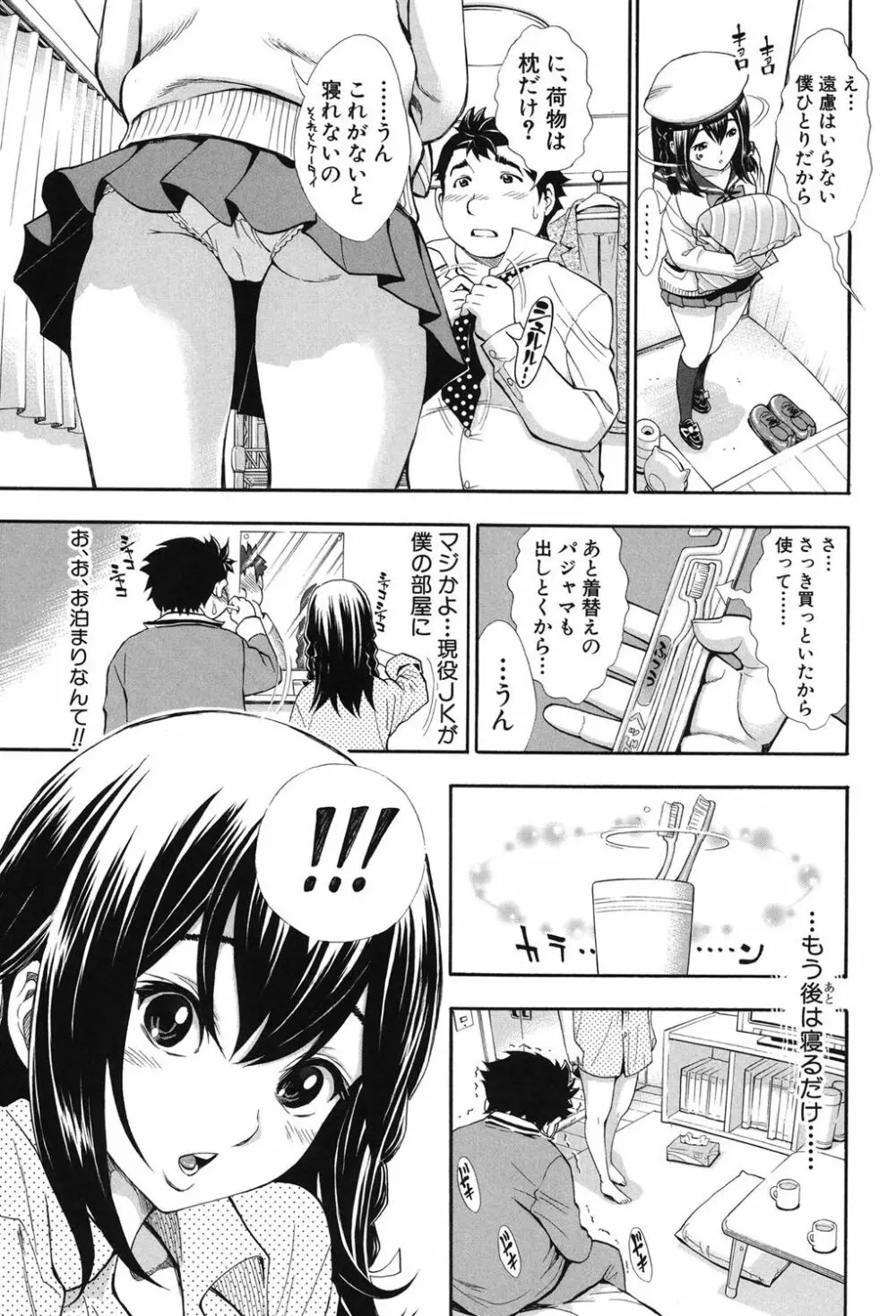 ヌキJKとコキJK Page.66