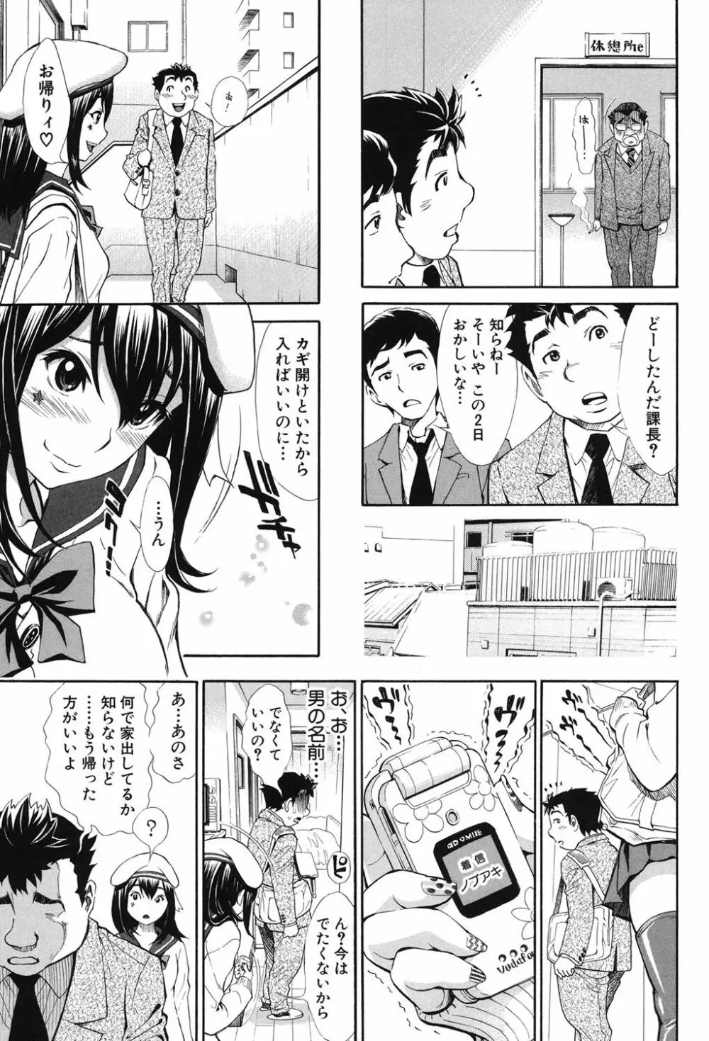 ヌキJKとコキJK Page.82