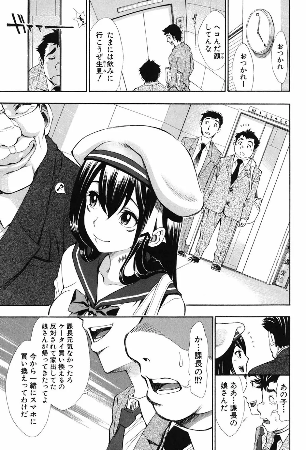 ヌキJKとコキJK Page.84