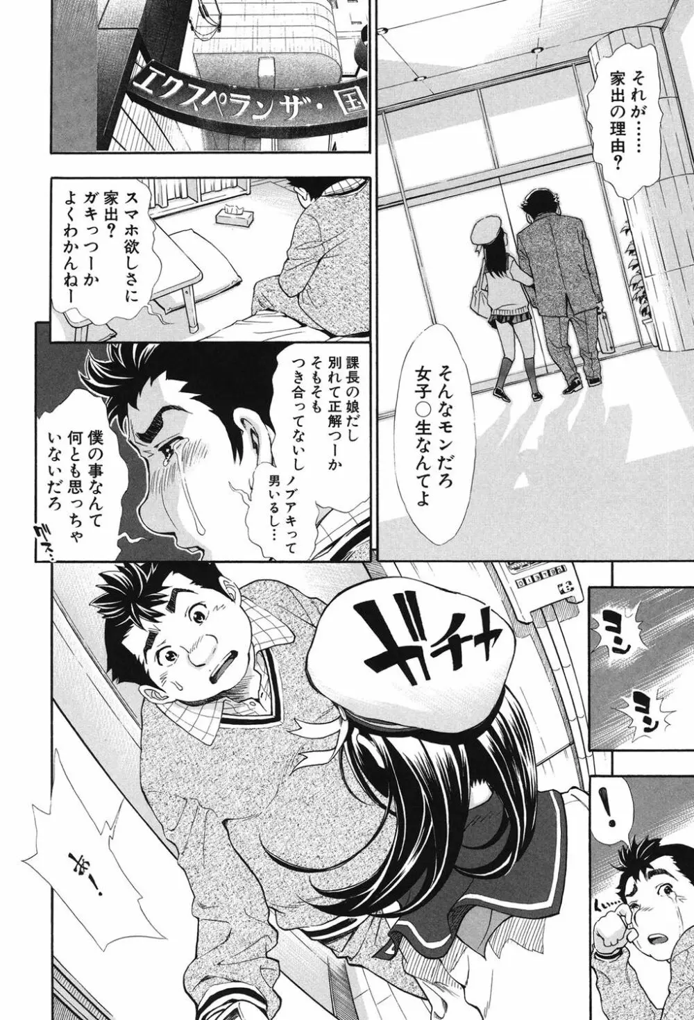 ヌキJKとコキJK Page.85