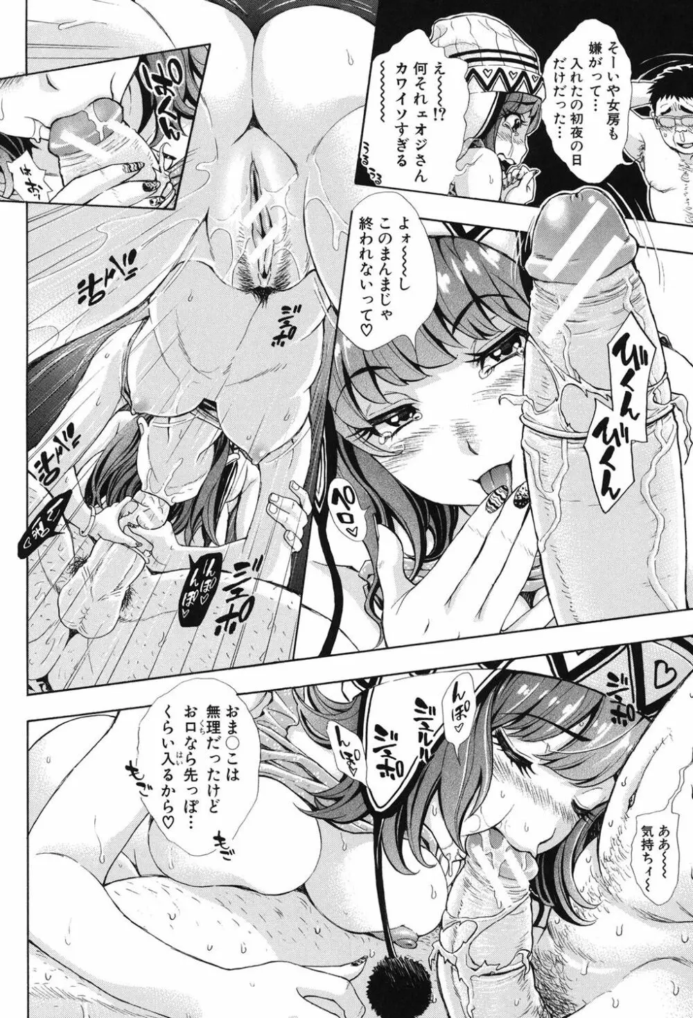 ヌキJKとコキJK Page.99