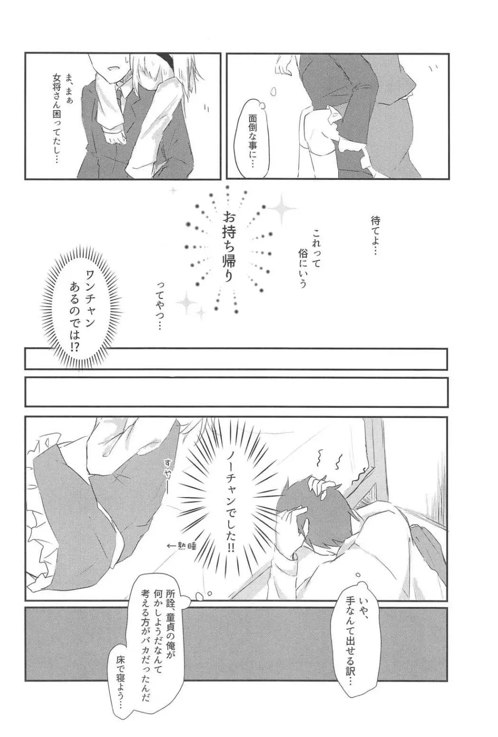 (C91) [がんものおやつ (蒼木えいち) 私とせっくすしてみませんか? (東方Project) Page.11