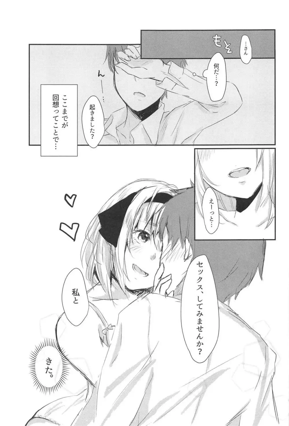 (C91) [がんものおやつ (蒼木えいち) 私とせっくすしてみませんか? (東方Project) Page.12