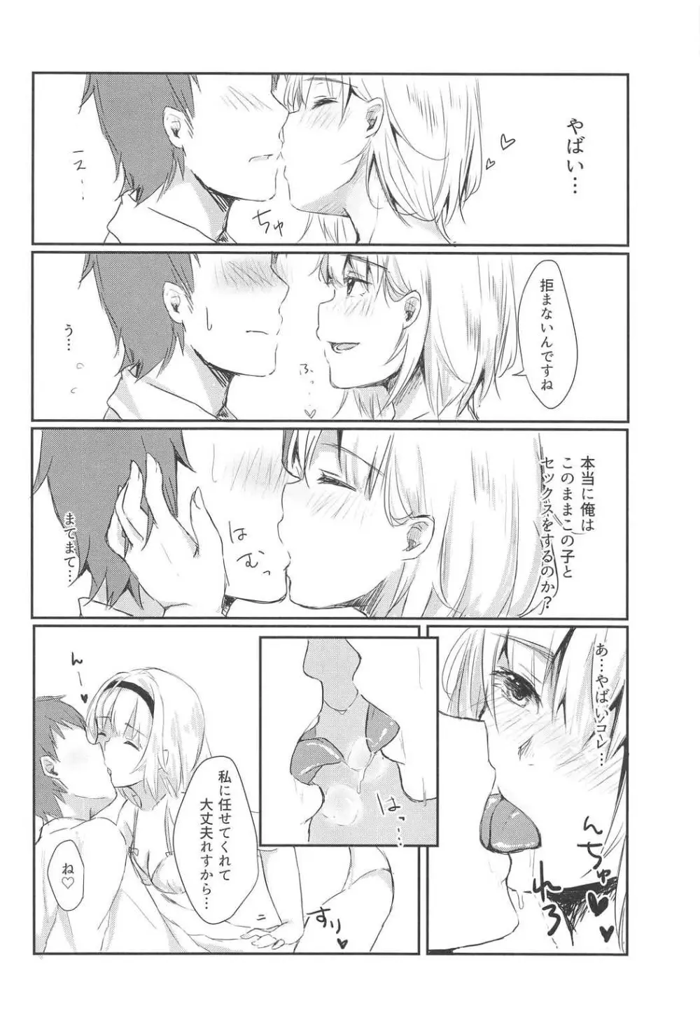 (C91) [がんものおやつ (蒼木えいち) 私とせっくすしてみませんか? (東方Project) Page.13