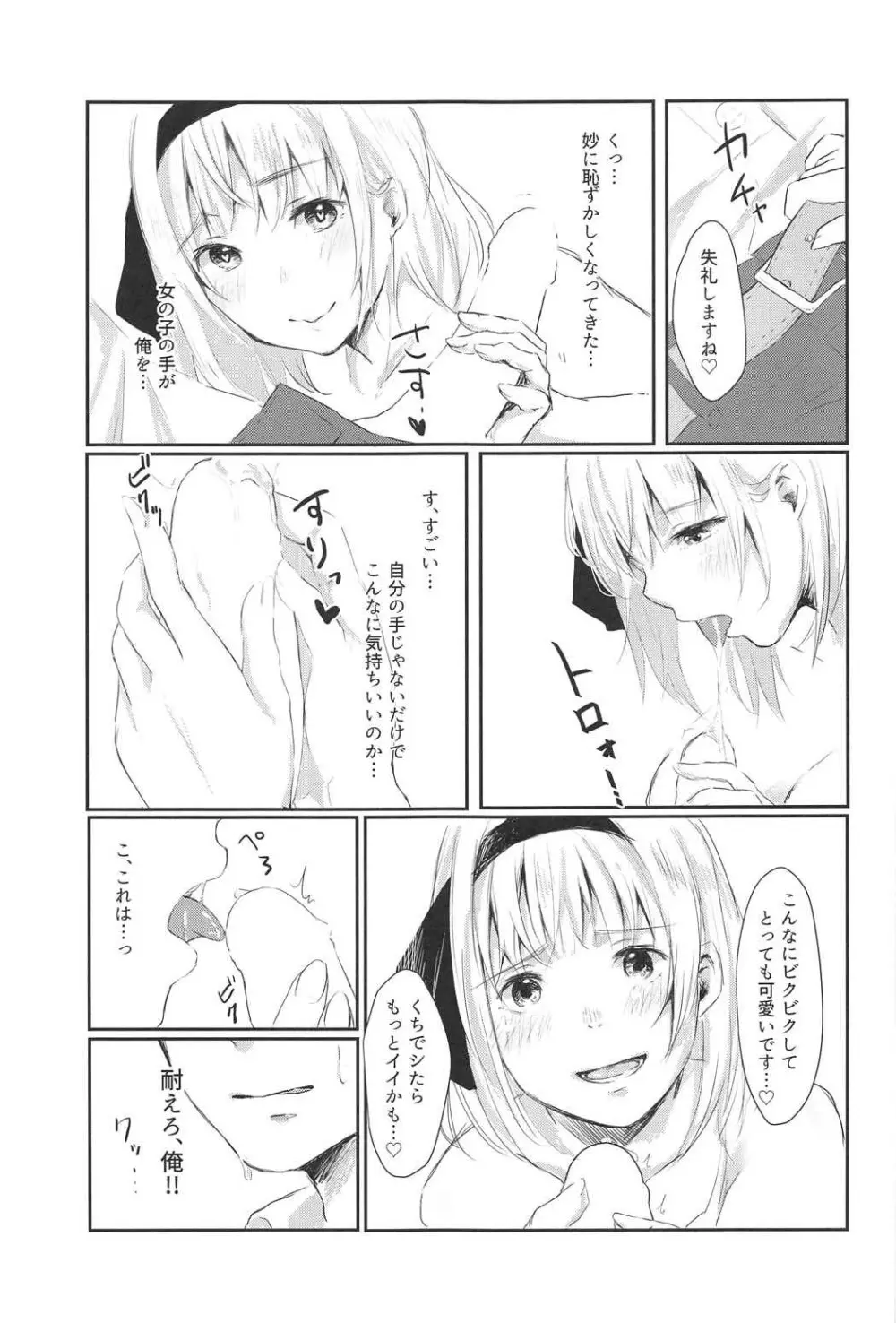 (C91) [がんものおやつ (蒼木えいち) 私とせっくすしてみませんか? (東方Project) Page.14