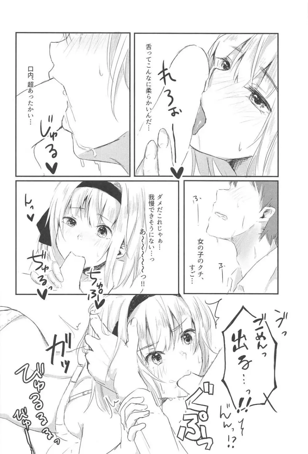 (C91) [がんものおやつ (蒼木えいち) 私とせっくすしてみませんか? (東方Project) Page.15