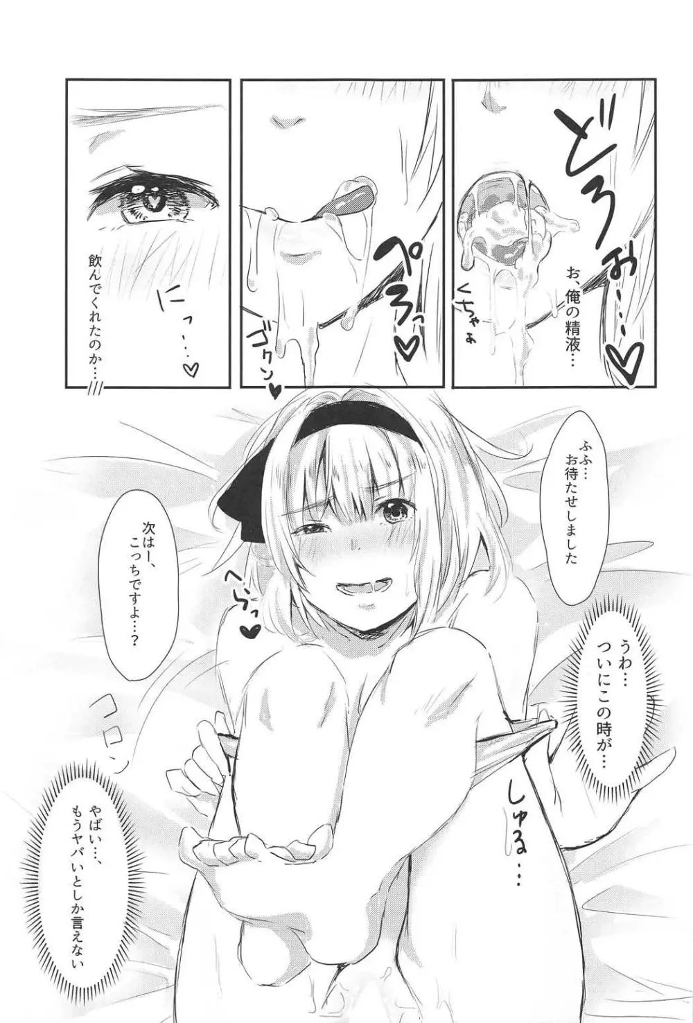 (C91) [がんものおやつ (蒼木えいち) 私とせっくすしてみませんか? (東方Project) Page.16