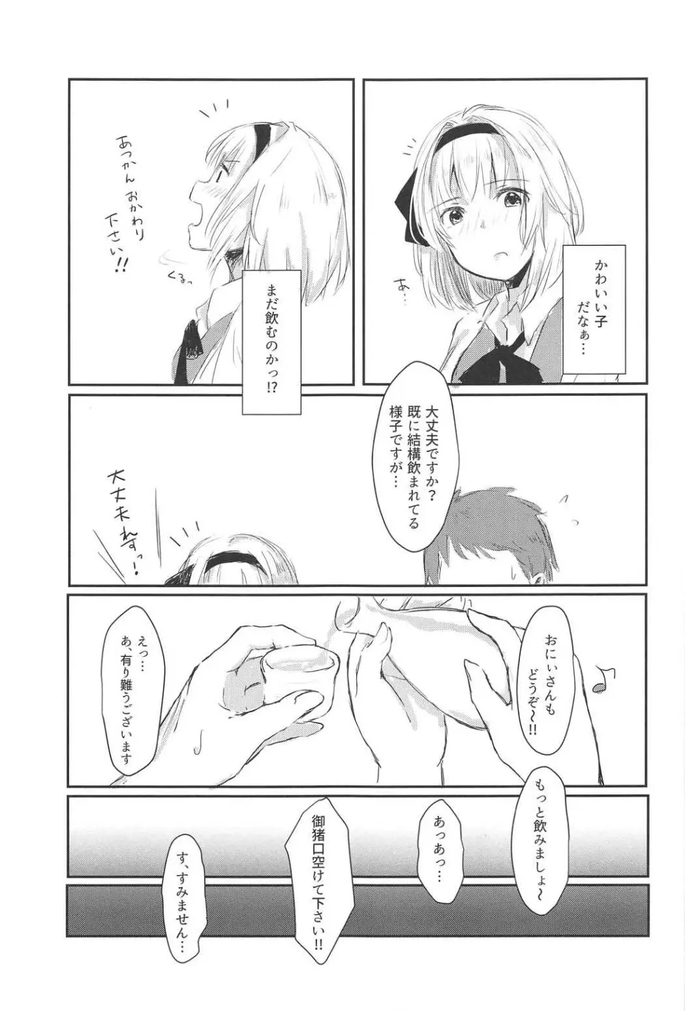 (C91) [がんものおやつ (蒼木えいち) 私とせっくすしてみませんか? (東方Project) Page.8