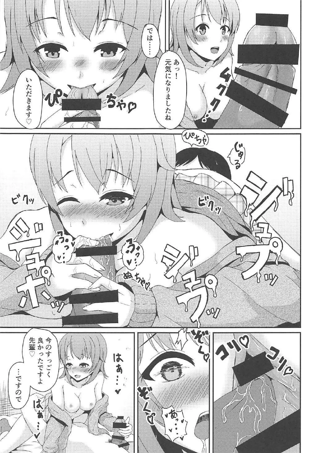 やはり俺のデリヘルはいろはすで決まり♥ Page.10