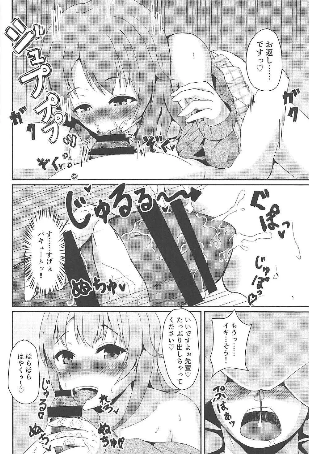 やはり俺のデリヘルはいろはすで決まり♥ Page.11