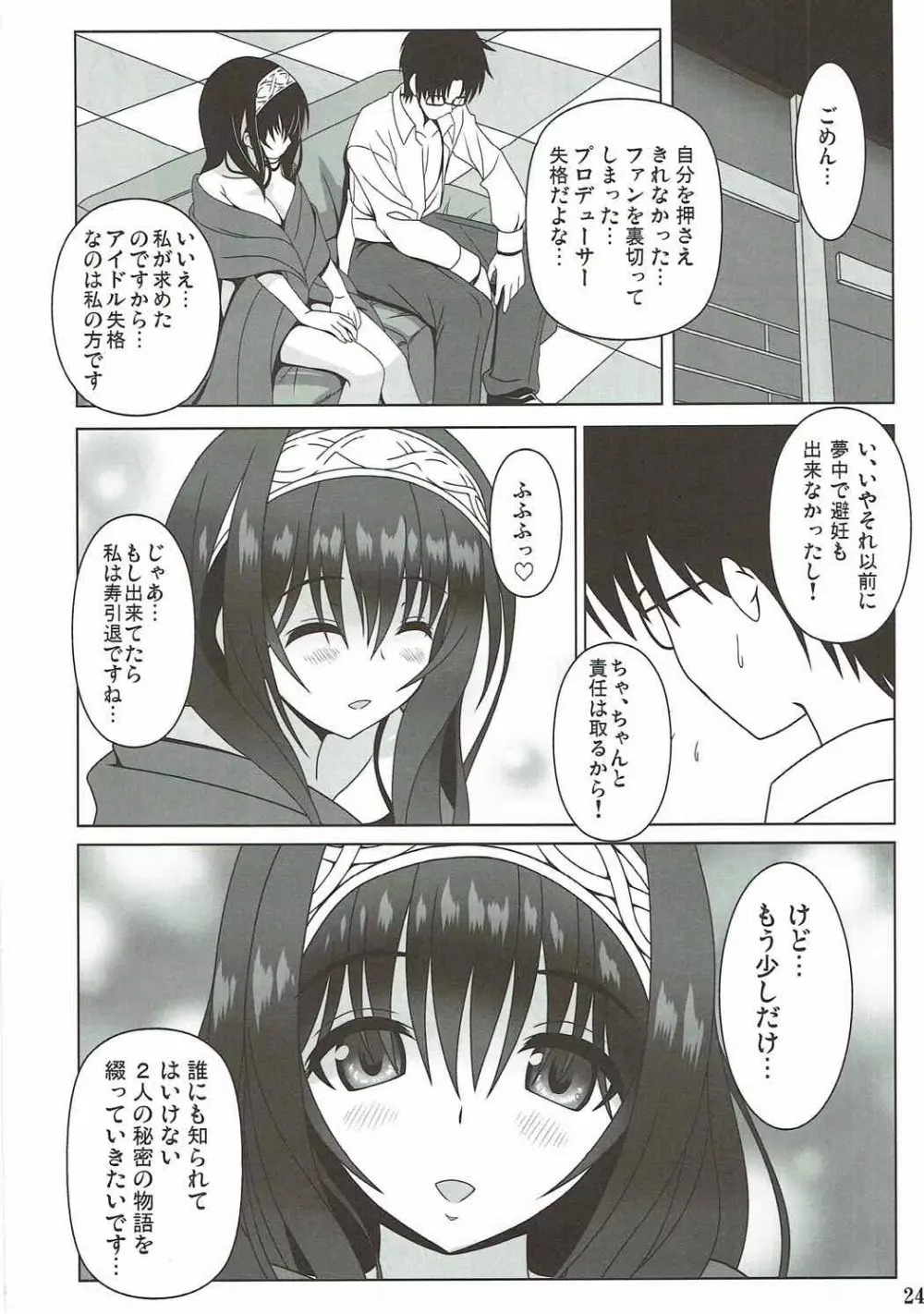 貴方と私の物語 Page.23