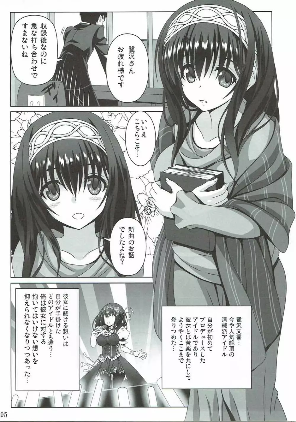 貴方と私の物語 Page.4