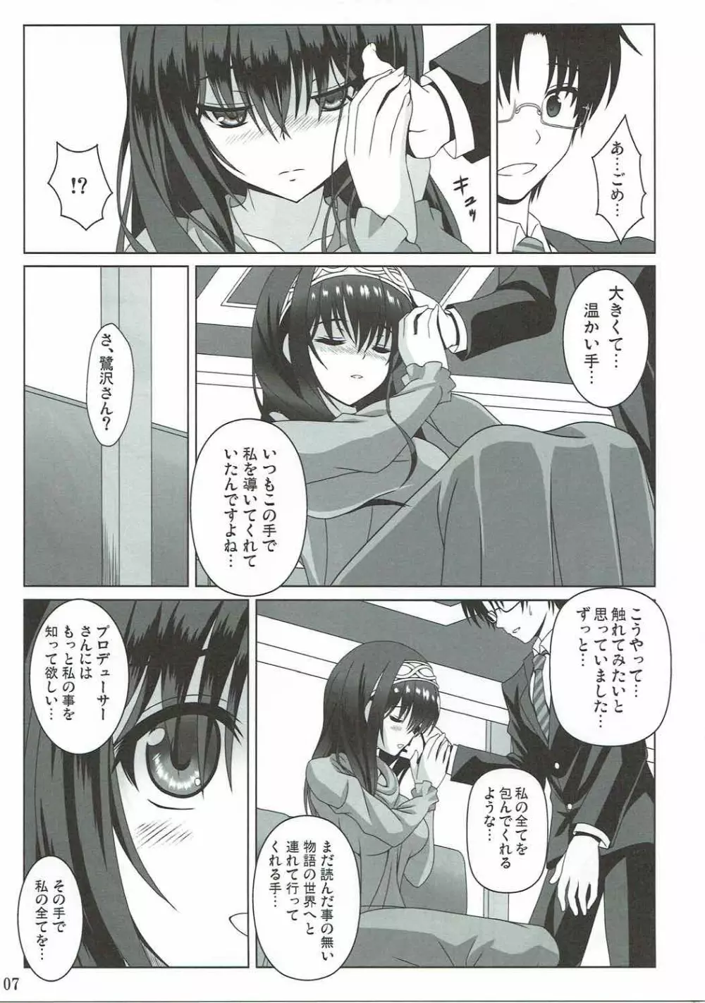 貴方と私の物語 Page.6