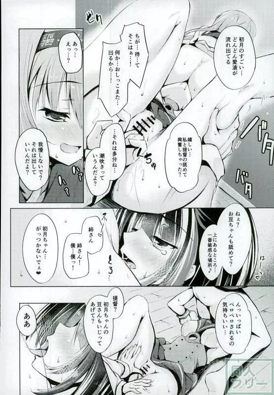 初月ちゃんの初陣はお漏らしもよう! Page.11