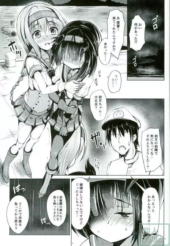 初月ちゃんの初陣はお漏らしもよう! Page.2