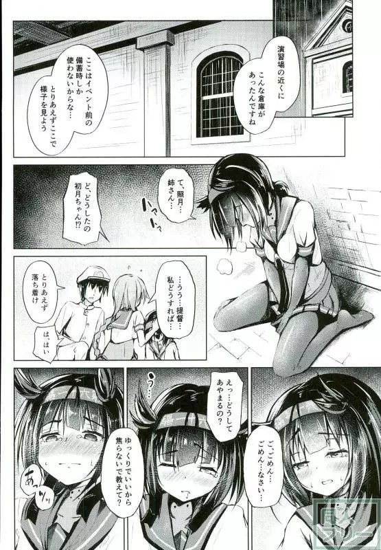 初月ちゃんの初陣はお漏らしもよう! Page.3