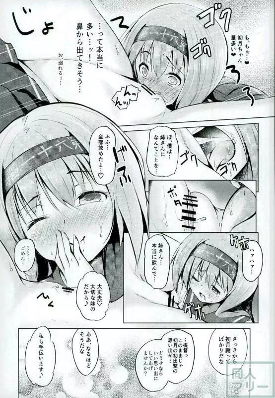 初月ちゃんの初陣はお漏らしもよう! Page.6