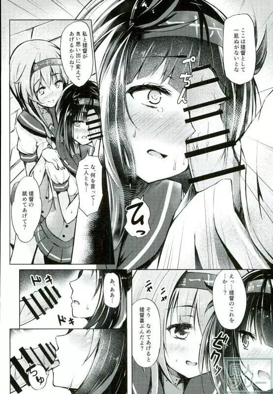 初月ちゃんの初陣はお漏らしもよう! Page.7