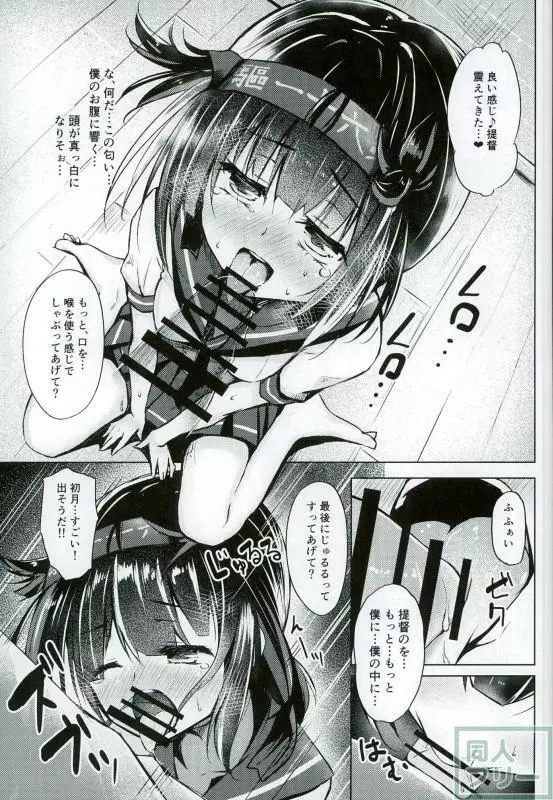 初月ちゃんの初陣はお漏らしもよう! Page.8