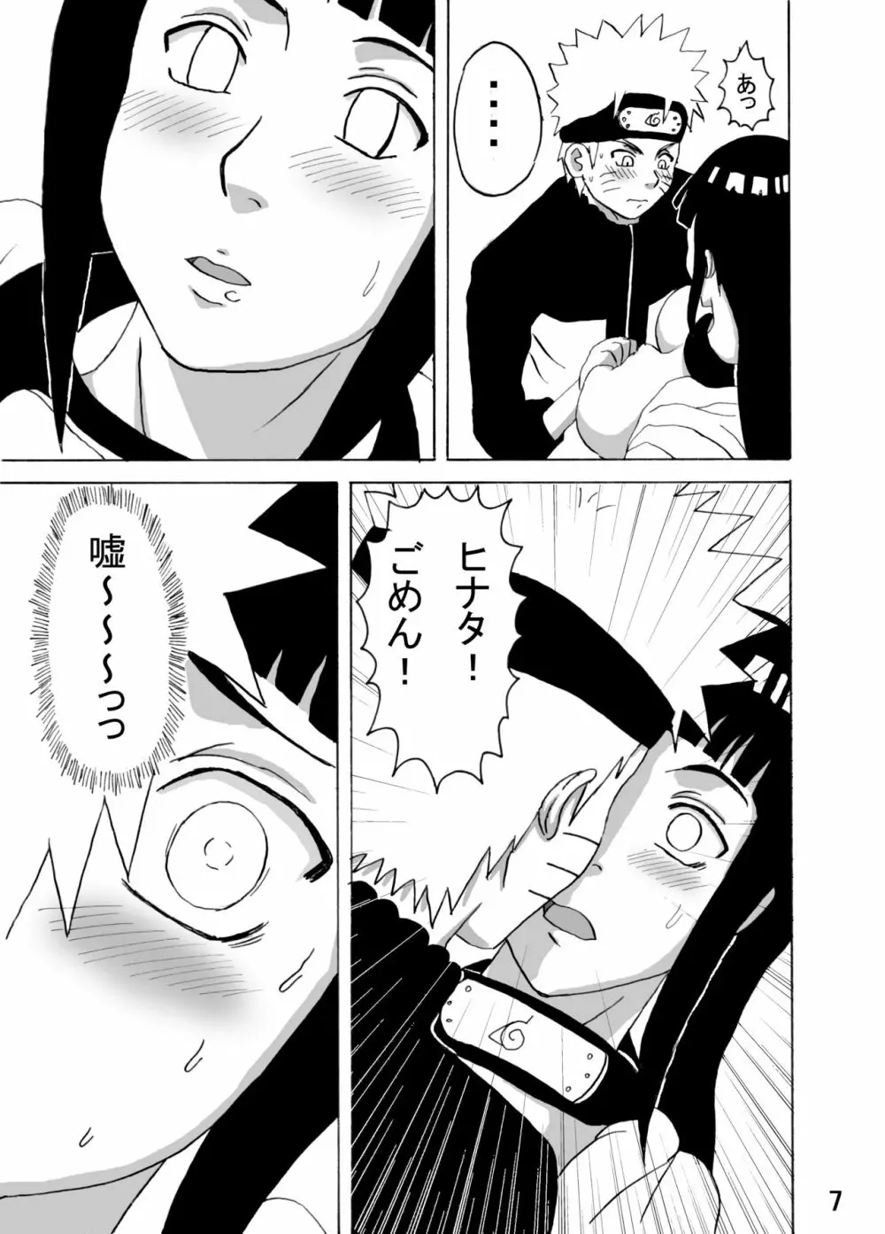 ヒナタがんばる！ Page.8