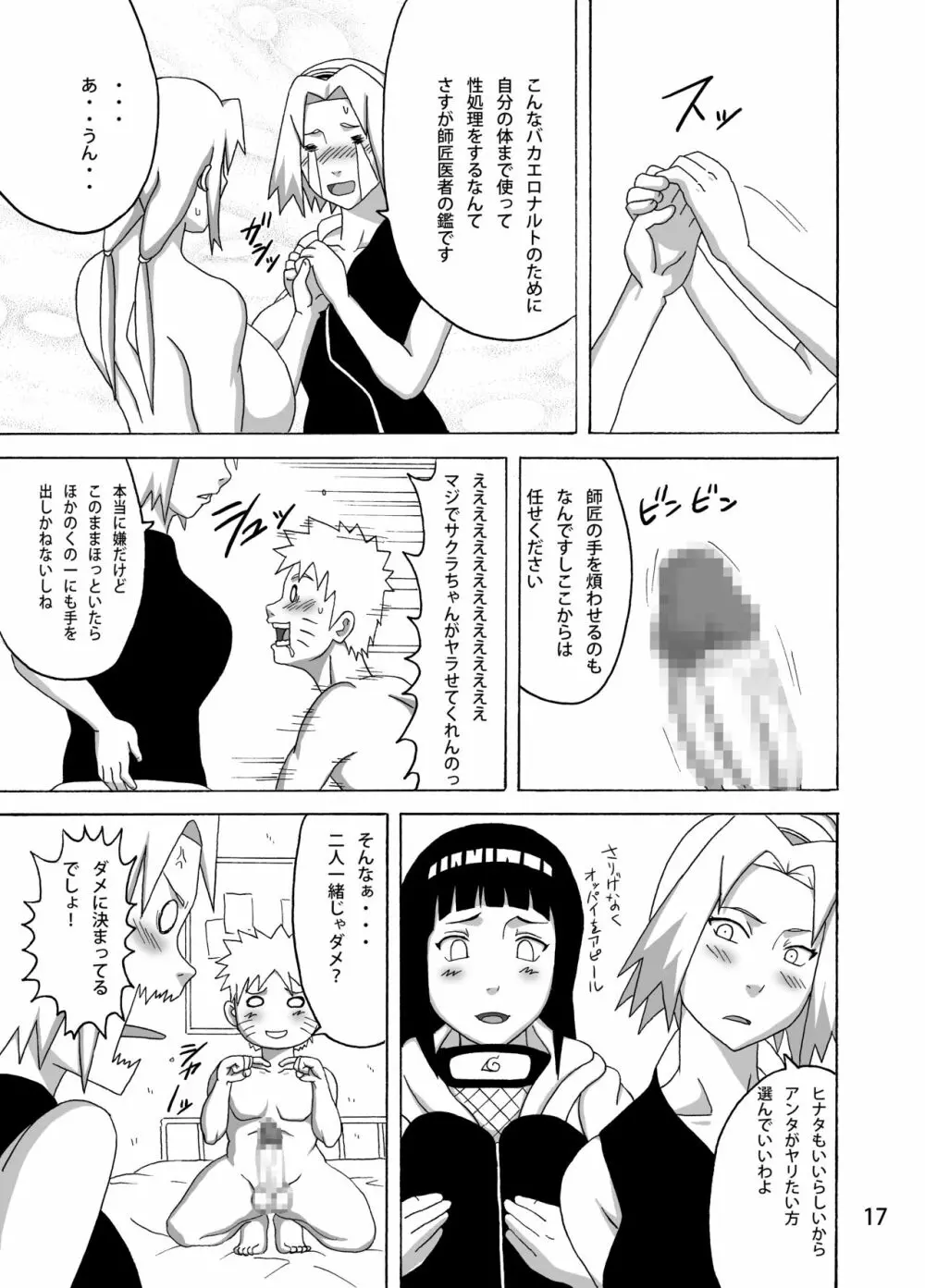 木の葉の性処理係 Page.18