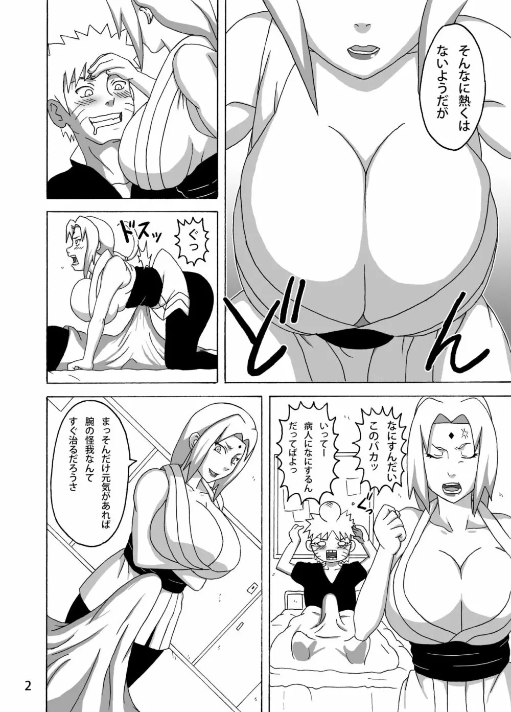 木の葉の性処理係 Page.3