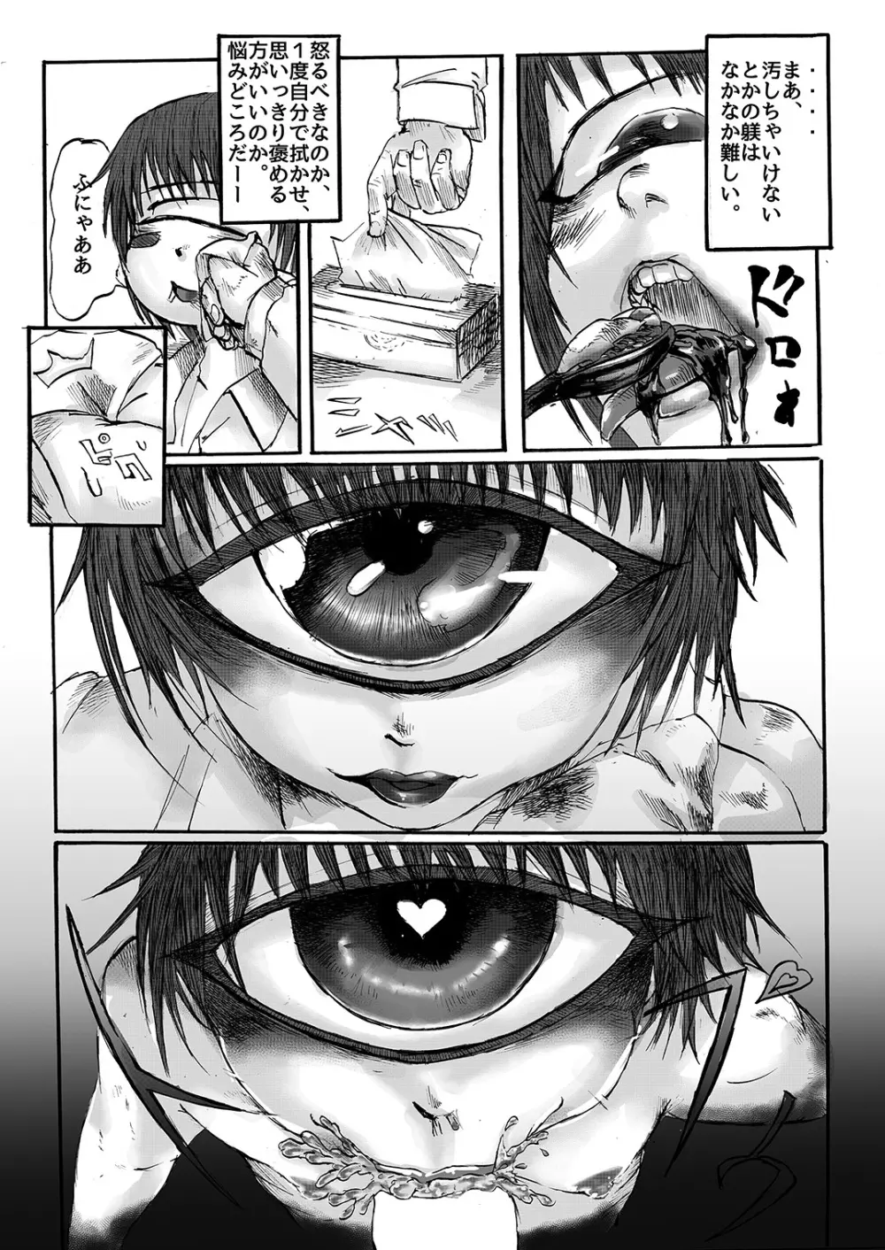 単眼ちゃん拾って飼う漫画 Page.30