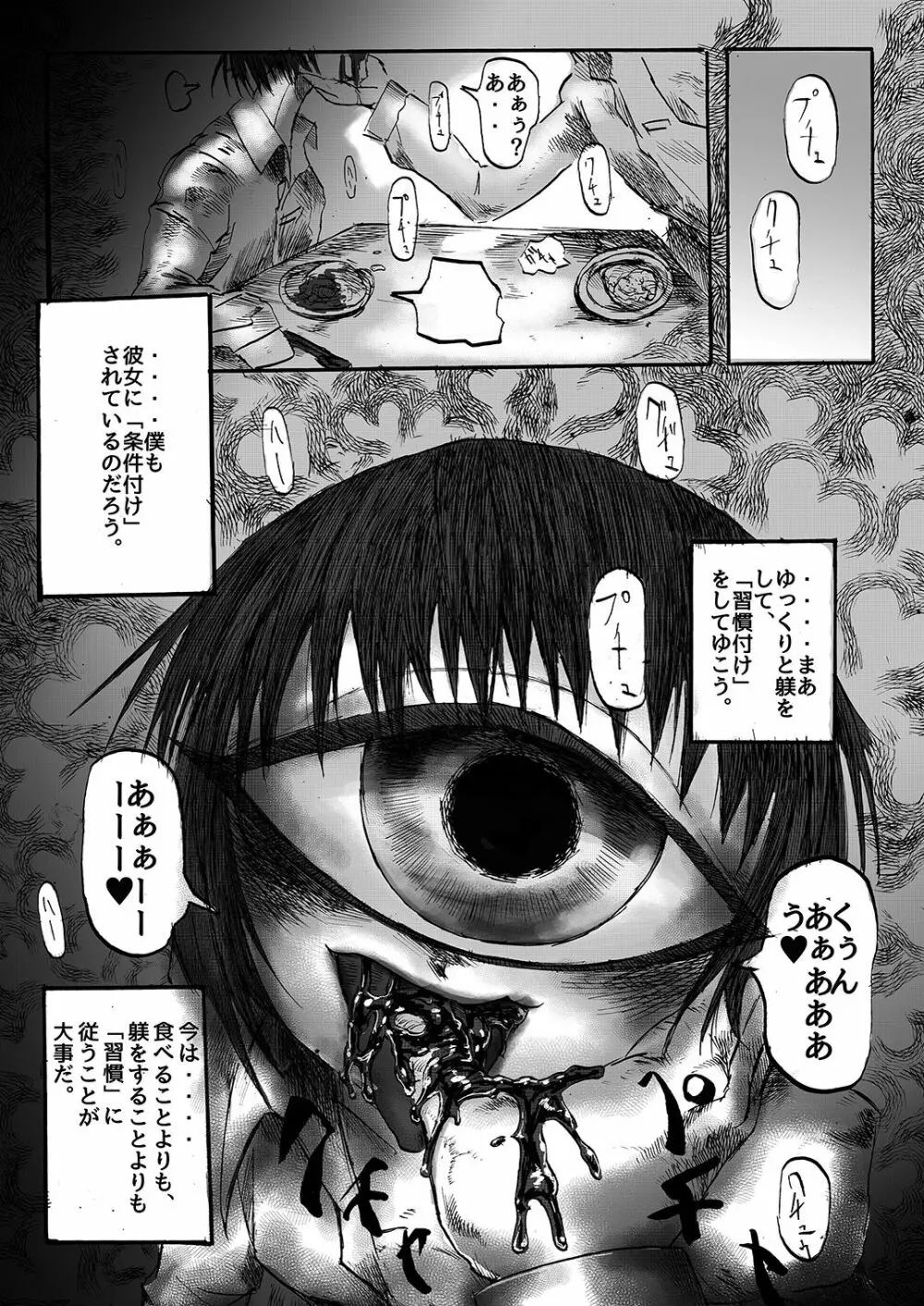 単眼ちゃん拾って飼う漫画 Page.32