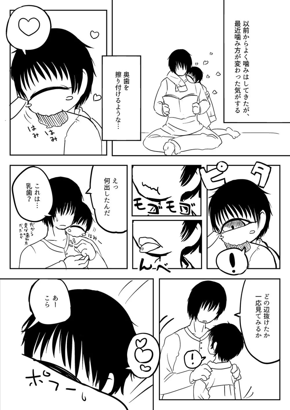 単眼ちゃん拾って飼う漫画 Page.33