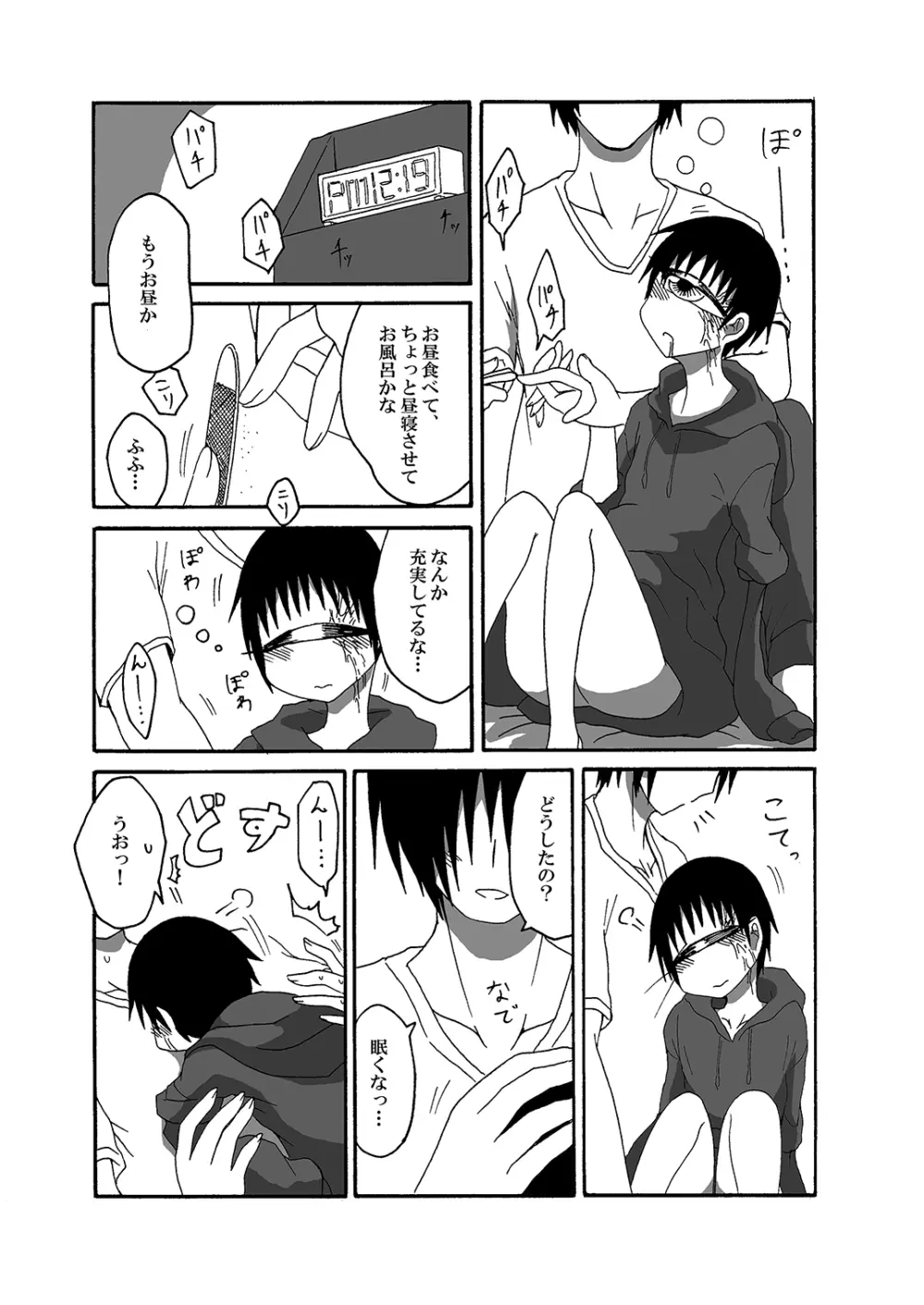 単眼ちゃん拾って飼う漫画2 Page.14