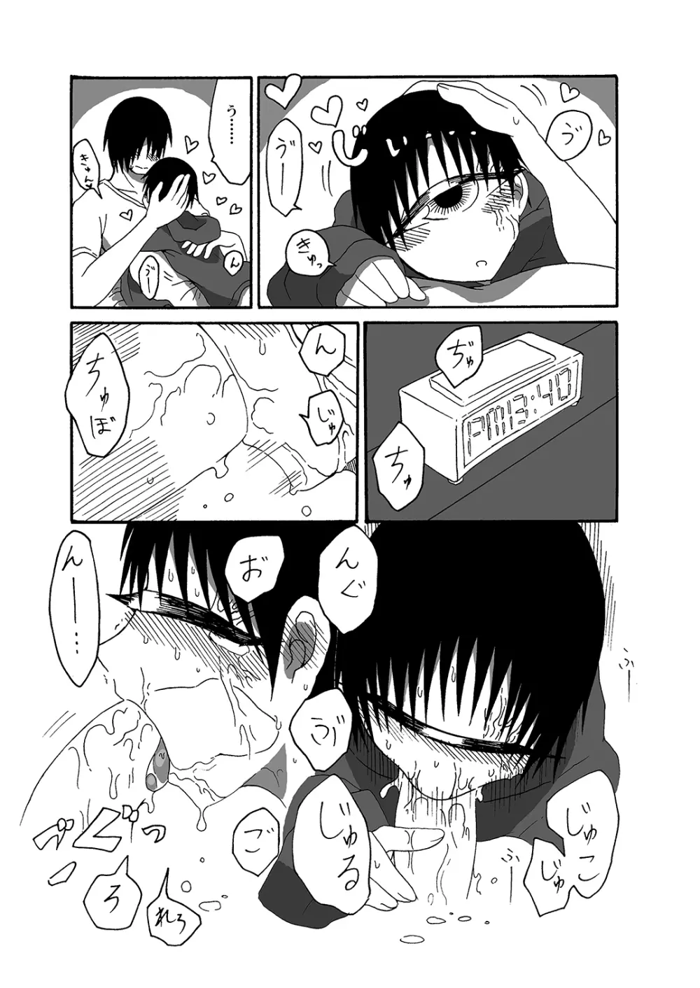 単眼ちゃん拾って飼う漫画2 Page.15