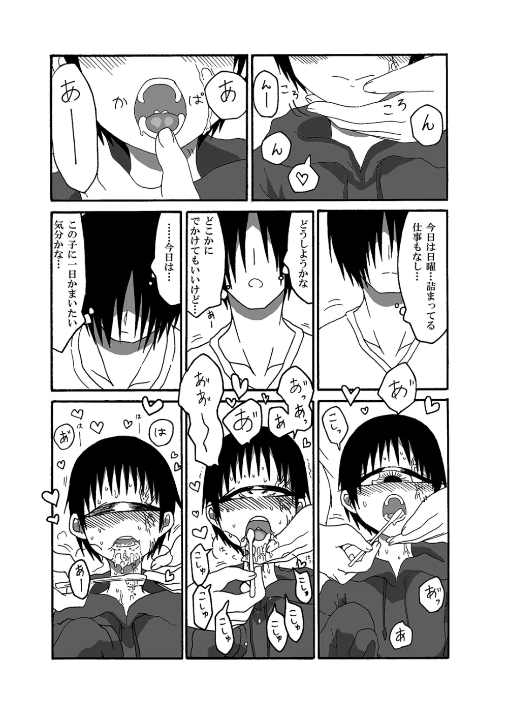 単眼ちゃん拾って飼う漫画2 Page.8