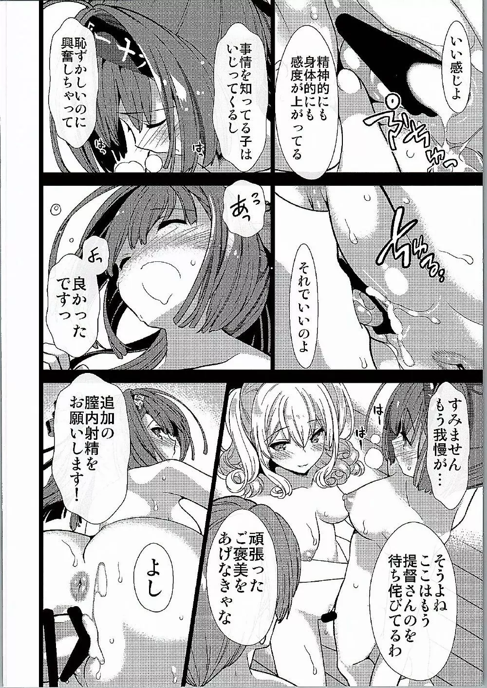 鹿島さんと秋祭りチャレンジ Page.10