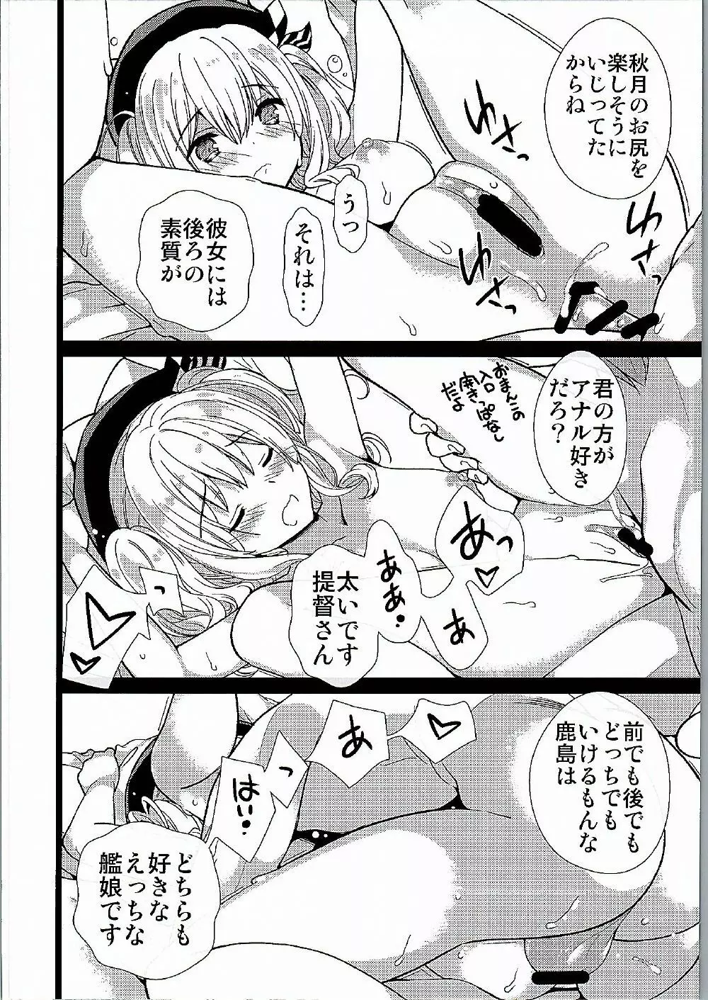 鹿島さんと秋祭りチャレンジ Page.14