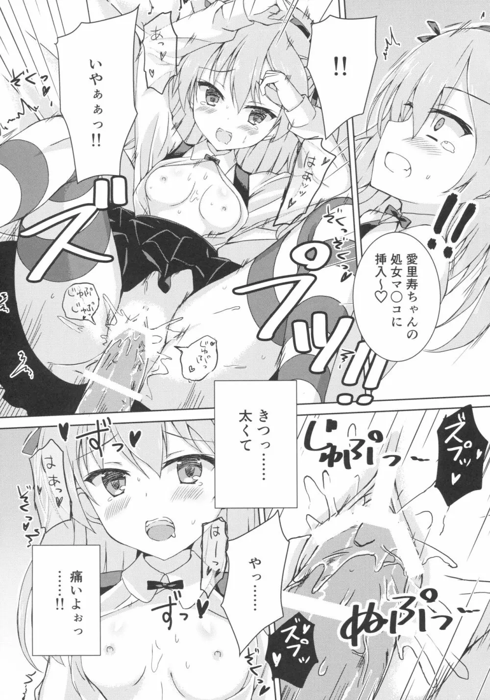 スポンサーになってくれるの? Page.12