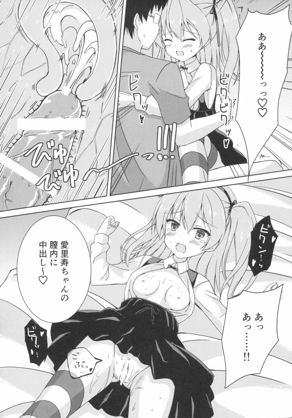 スポンサーになってくれるの? Page.14