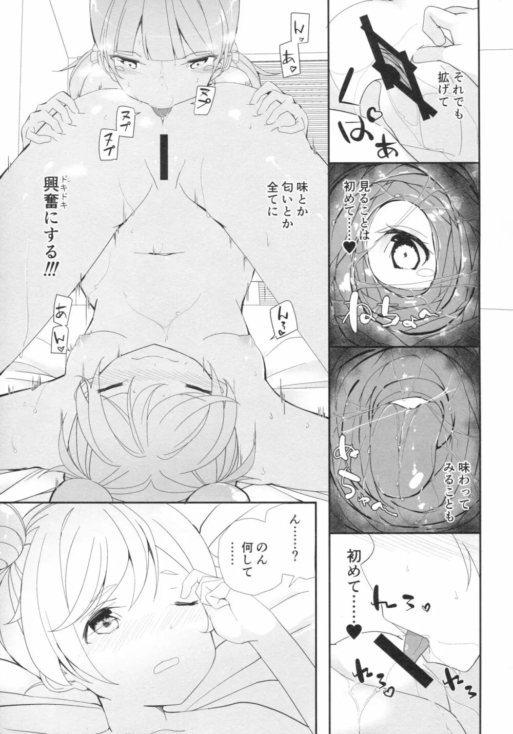 真夜中のかしこまっ Page.12