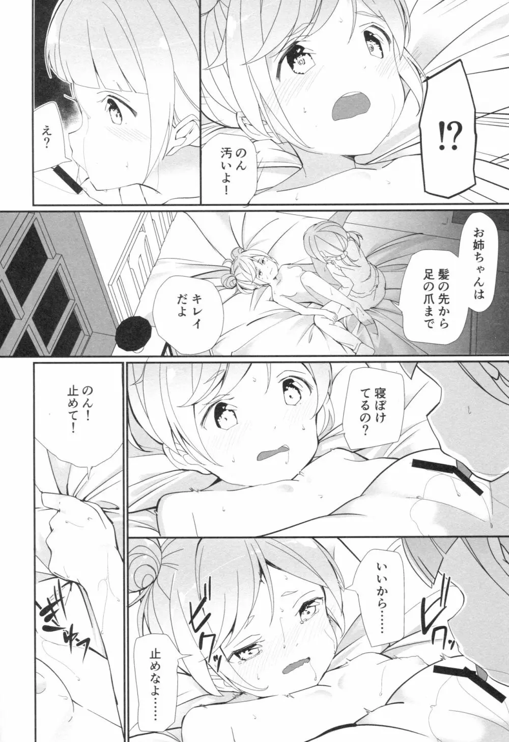 真夜中のかしこまっ Page.13