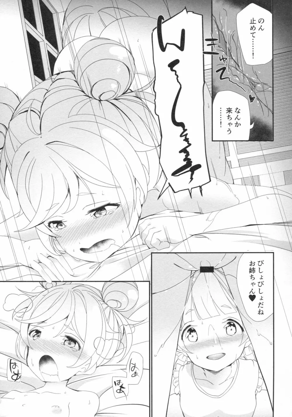 真夜中のかしこまっ Page.16