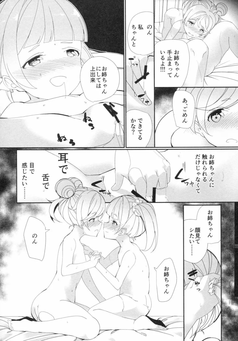 真夜中のかしこまっ Page.19