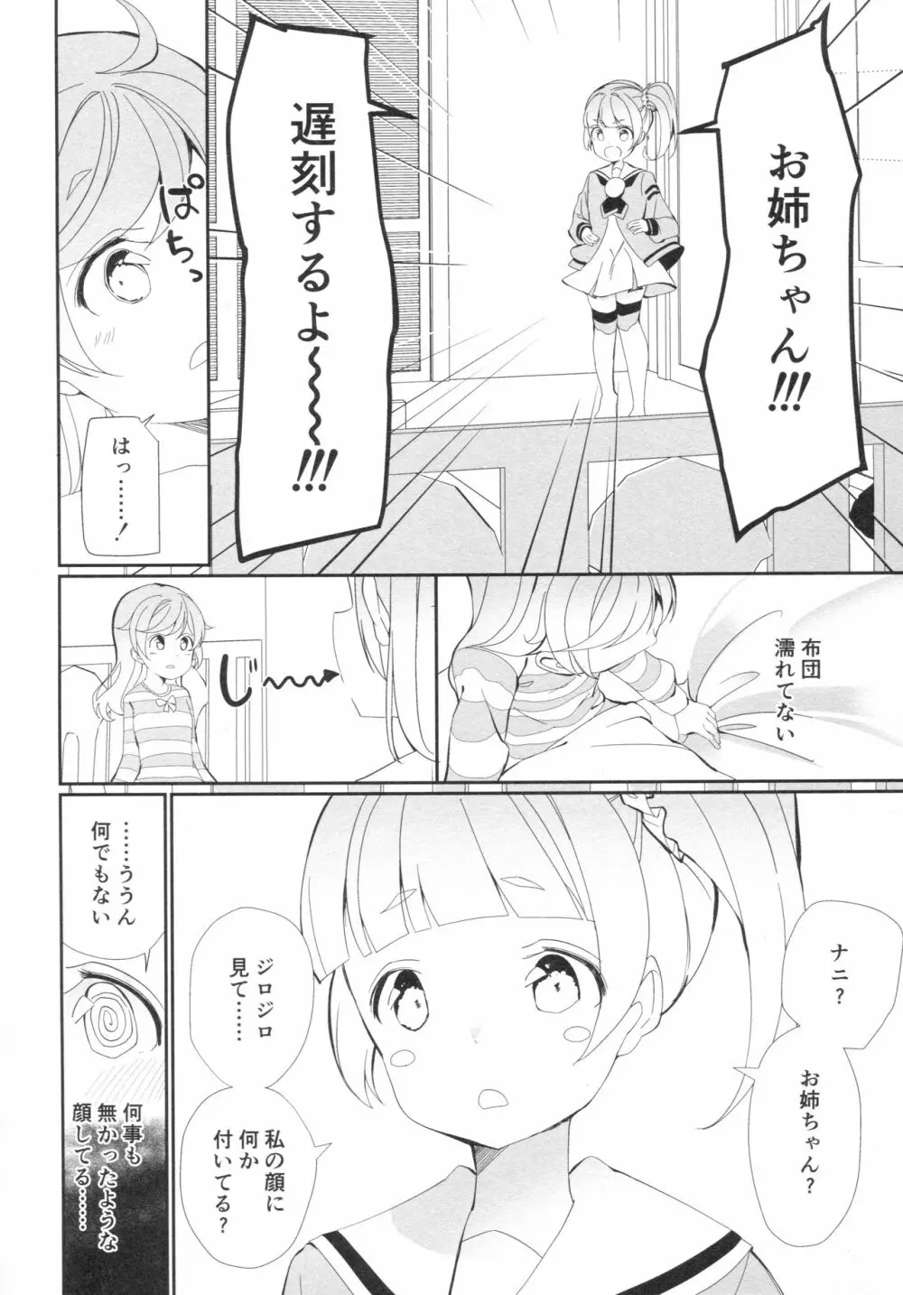 真夜中のかしこまっ Page.23