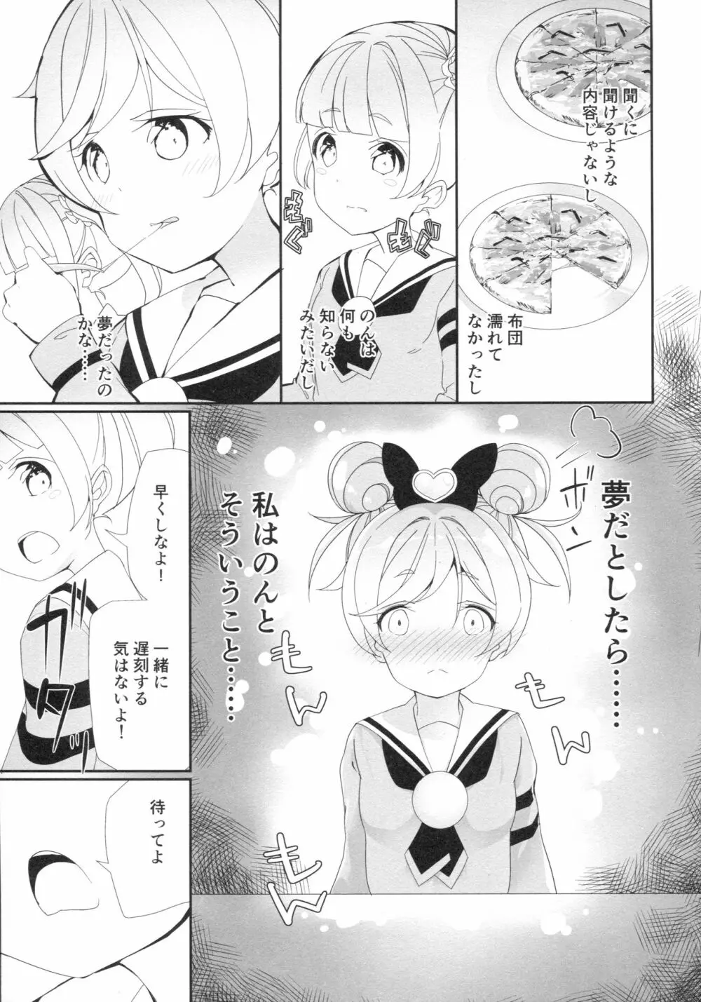 真夜中のかしこまっ Page.24