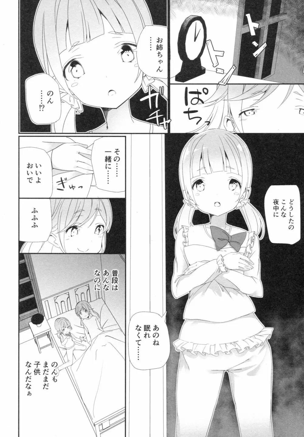 真夜中のかしこまっ Page.3