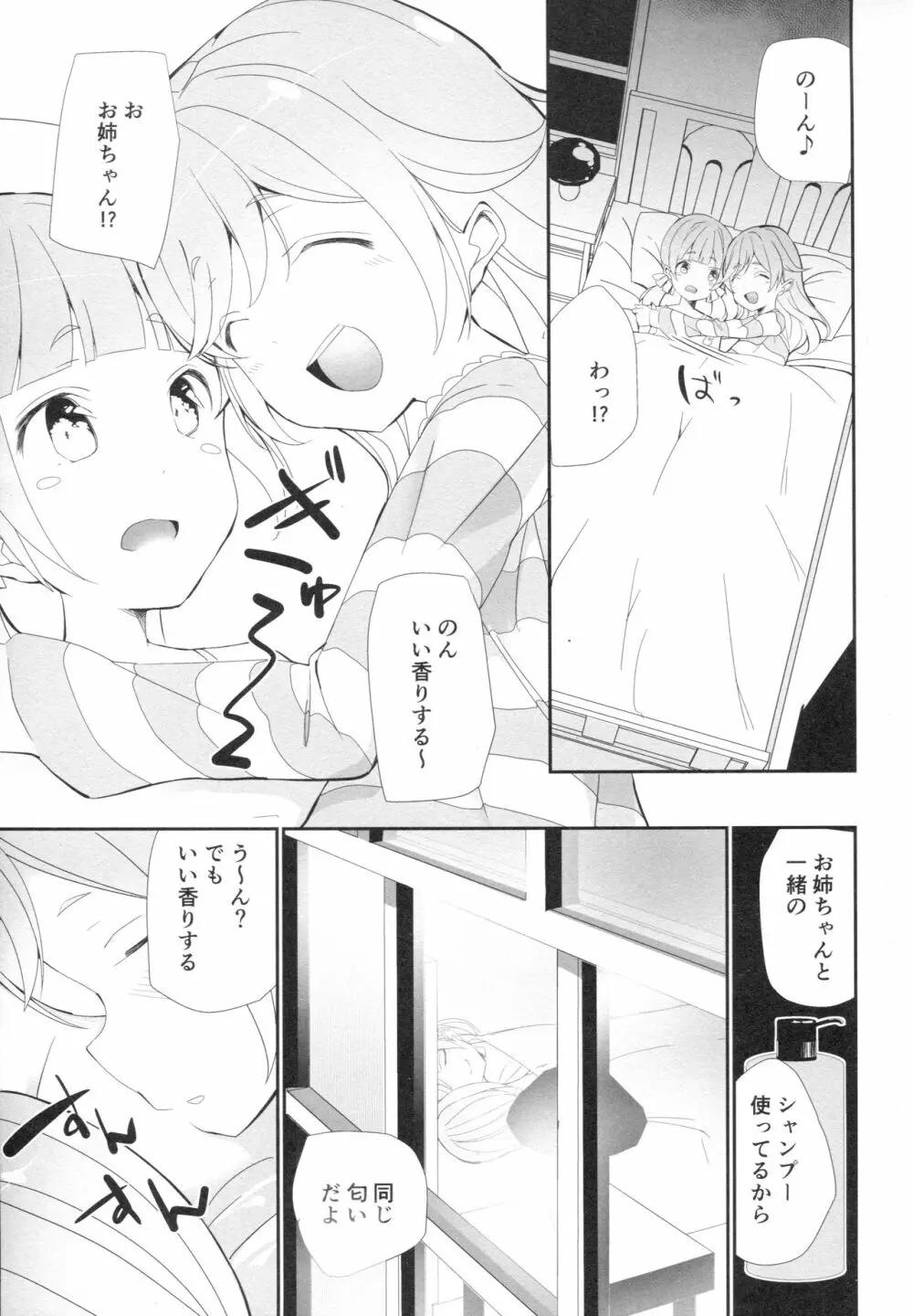 真夜中のかしこまっ Page.4