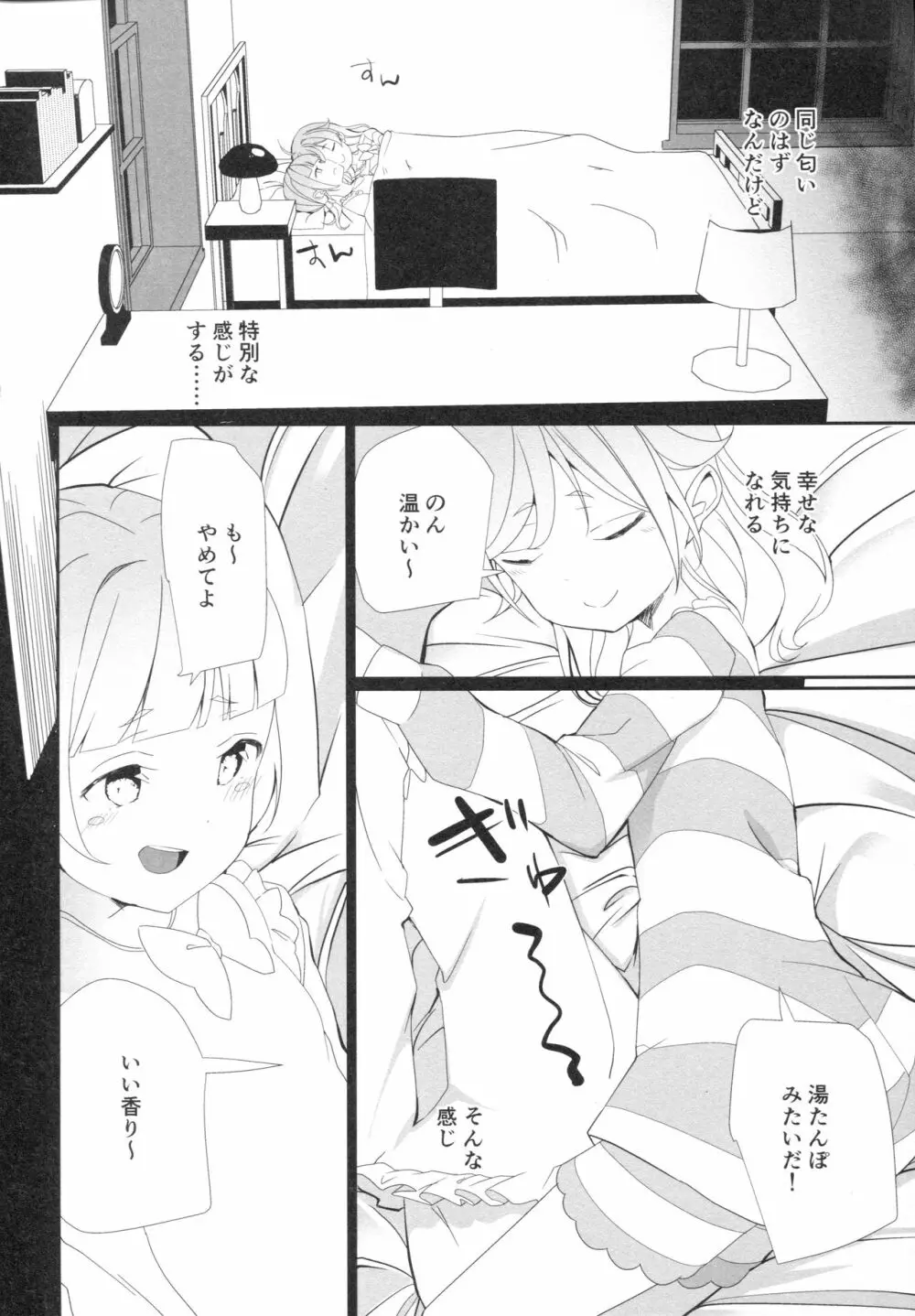 真夜中のかしこまっ Page.5