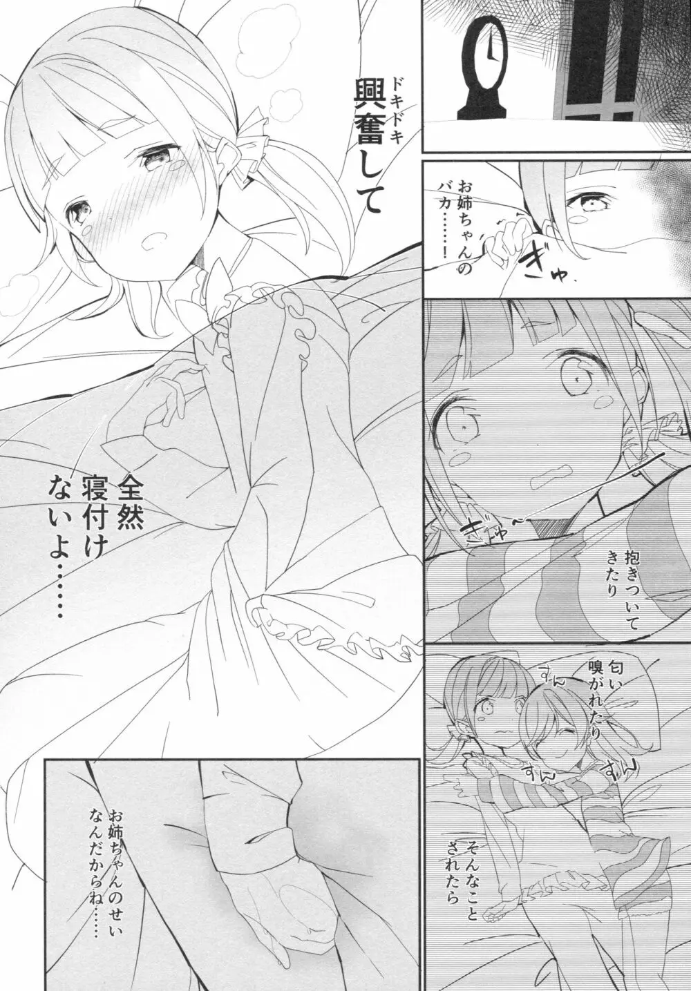 真夜中のかしこまっ Page.7