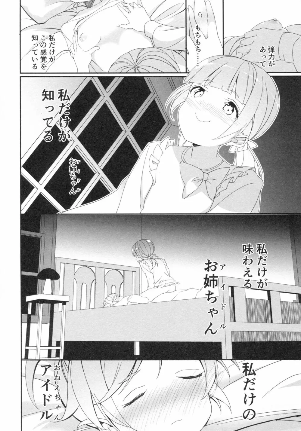 真夜中のかしこまっ Page.9