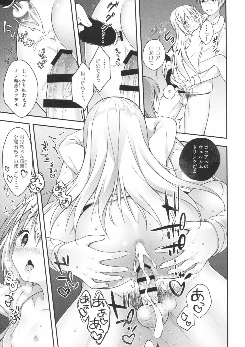 チノちゃんはご執心4 Page.14