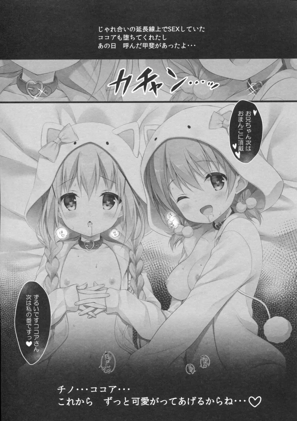 チノちゃんはご執心4 Page.16