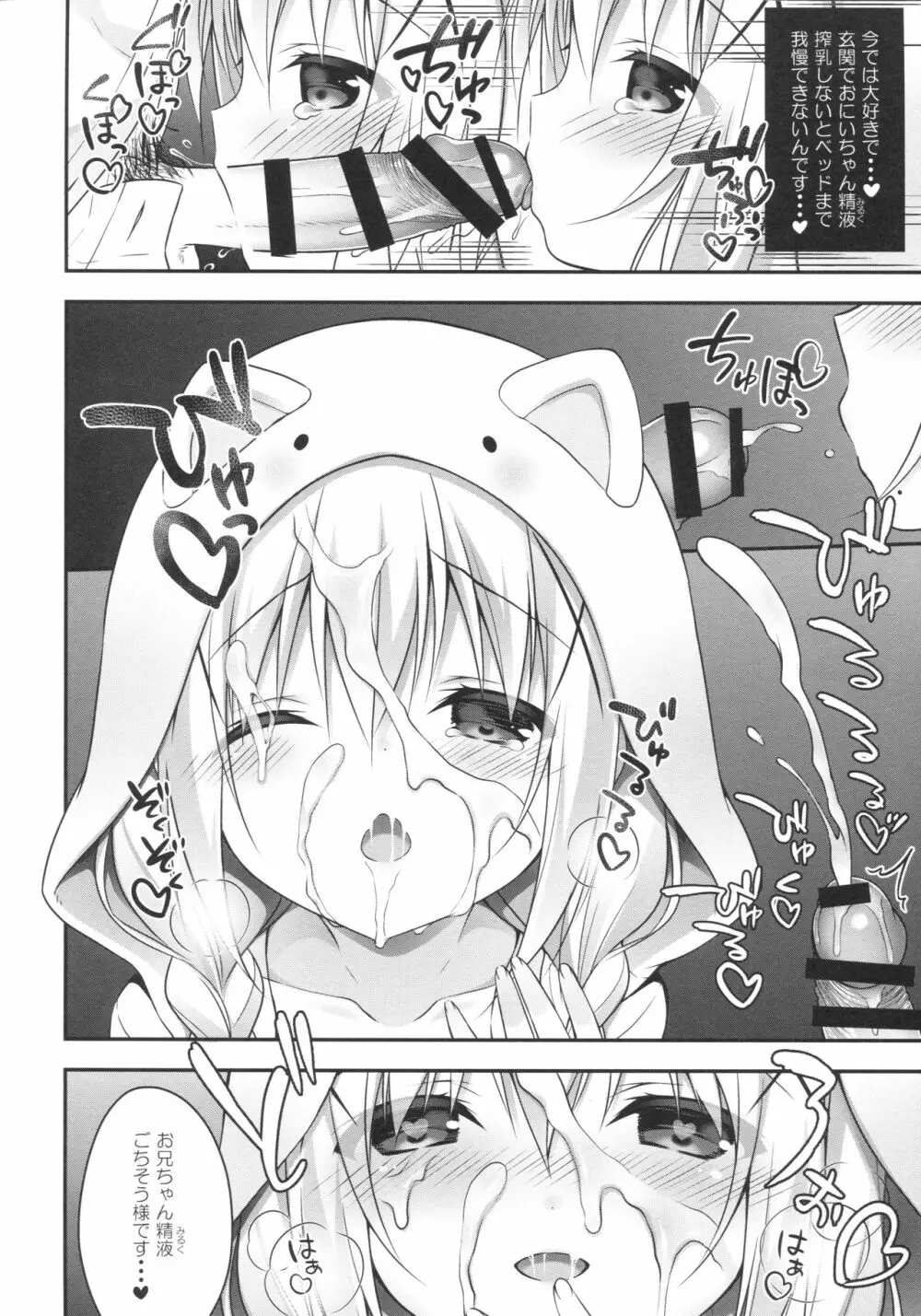 チノちゃんはご執心4 Page.7